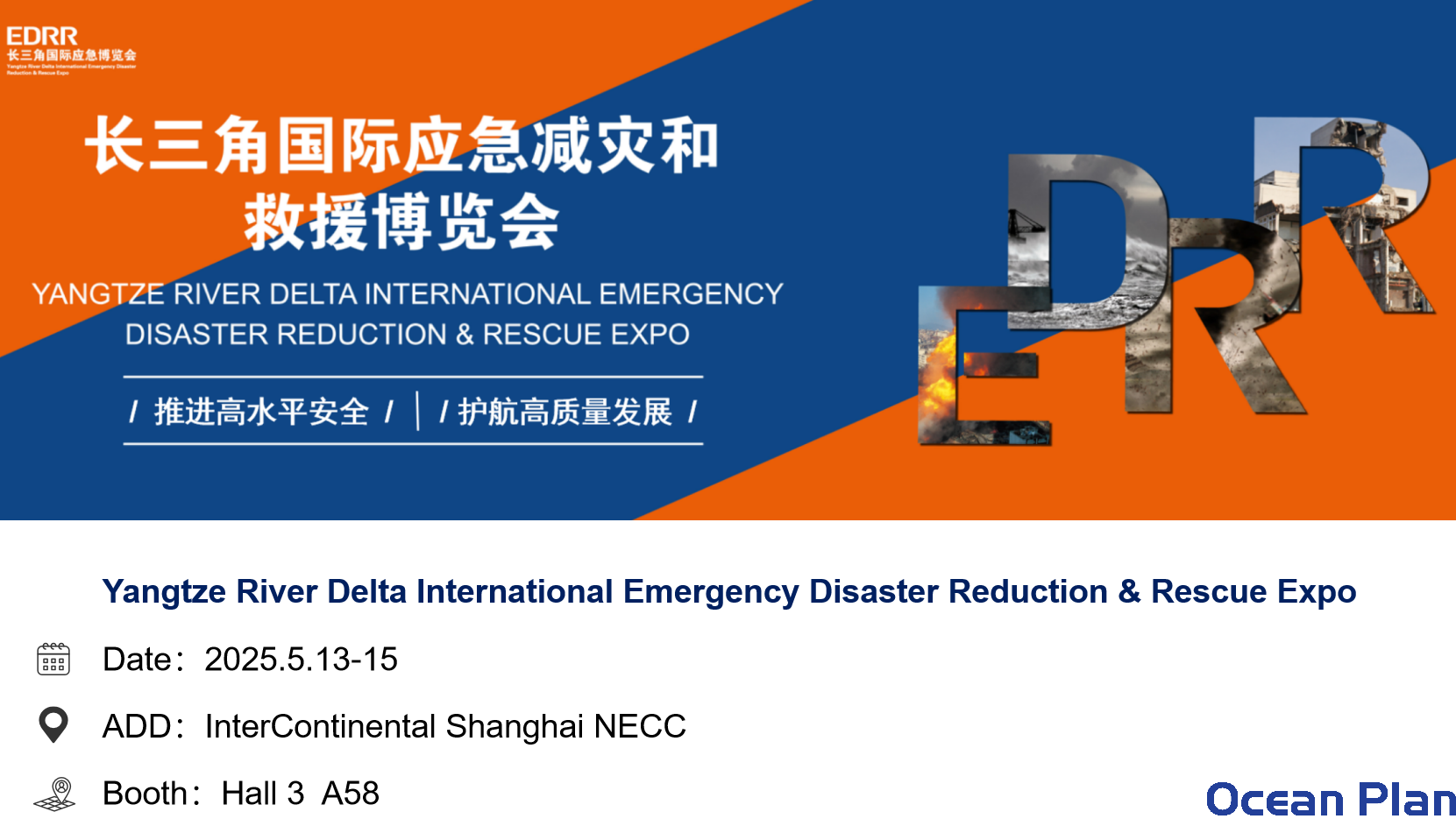 EDRR-shanghai-2025.png